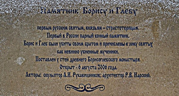 113-Памятник Борису и Глебу